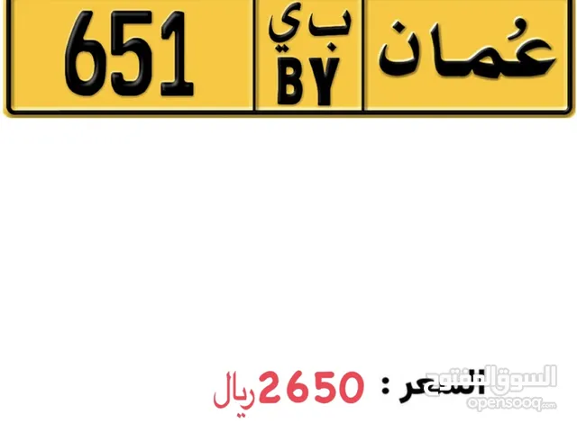 رقم ثلاثي مميز 651