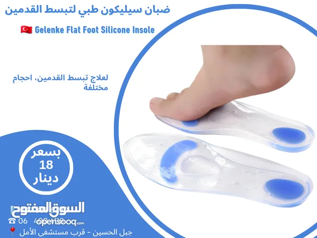 ضبان طبي سيليكون لتبسط القدمين صناعة تركية Gelenke Flat Foot Silicone Insole