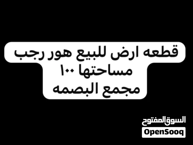 Farm Land for Sale in Baghdad Dora