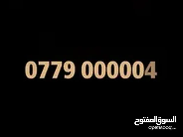 رقم اصفار مميز