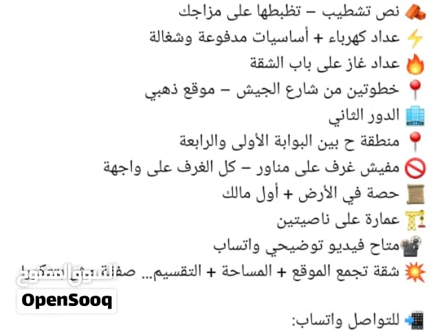 شقه بحري في حدائق الاهرام دور ثاني نص تشطيب محاره وحلوق في منطقه ح للجادين فقط سعر المتر 13 نهائي