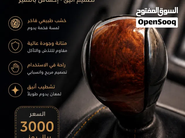رمانة جير عادي مستخدم وكاله تخشيب تركب على هايلوكس او فورشنر 2009الى2015