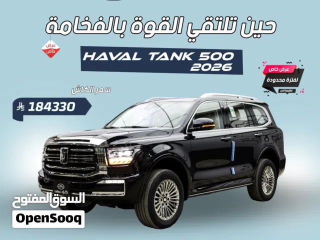 2026, هافال, اخرى