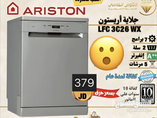 جلايات ارستون 7 برامج 5 مرشات كفاله 10 سنوات ماتور سعر حرق وتحدي