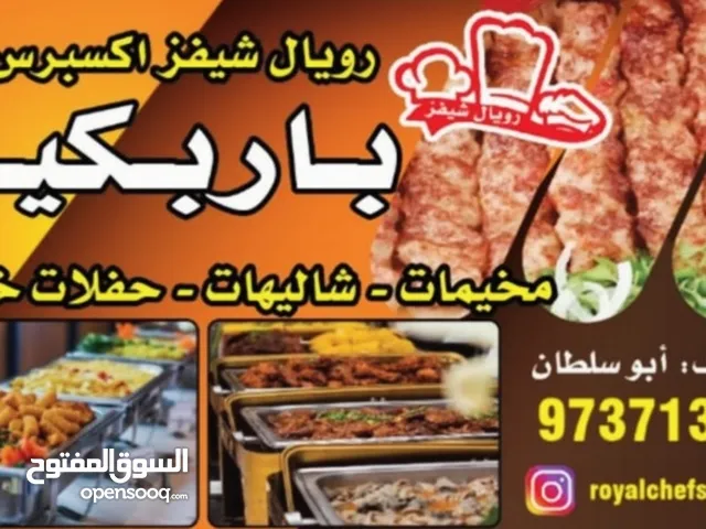 باربكيو للمشويات المتنقله حفلات