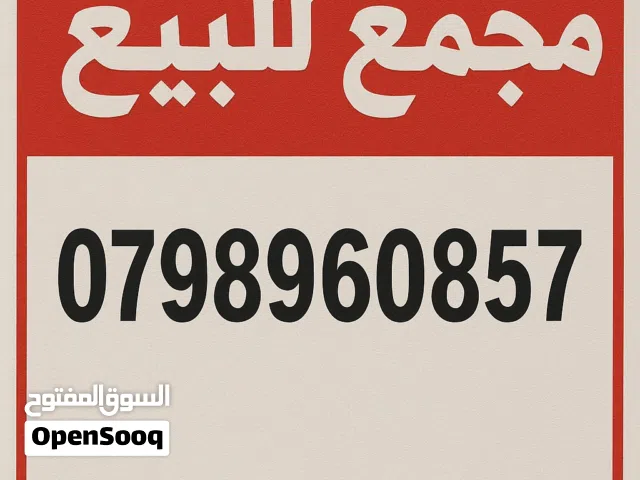 مجمع صناعي مميز جدًا للبيع / شارع الاذاعة وتلفزيون