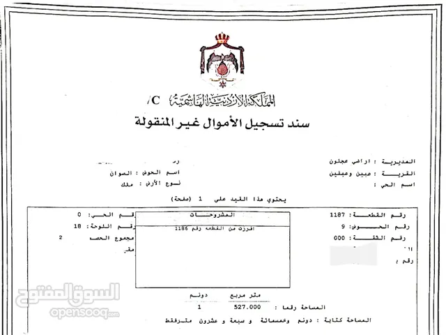 ارض للبيع في عبين السعر كامل القطعه