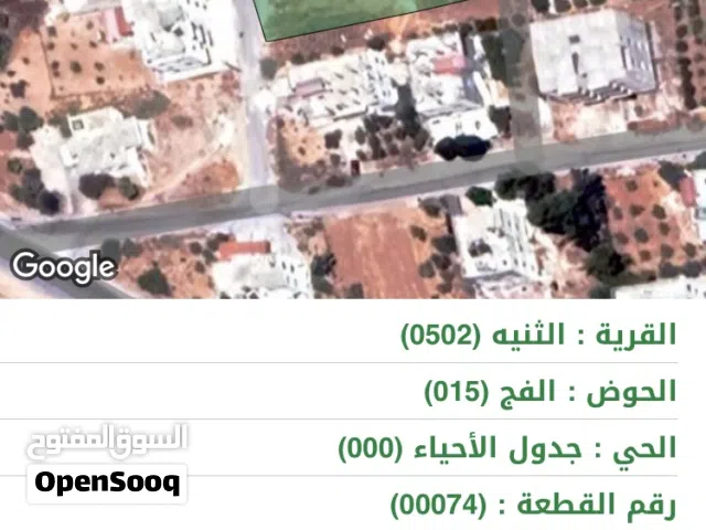 Residential Land for Sale in Al Karak Al-Thaniyyah