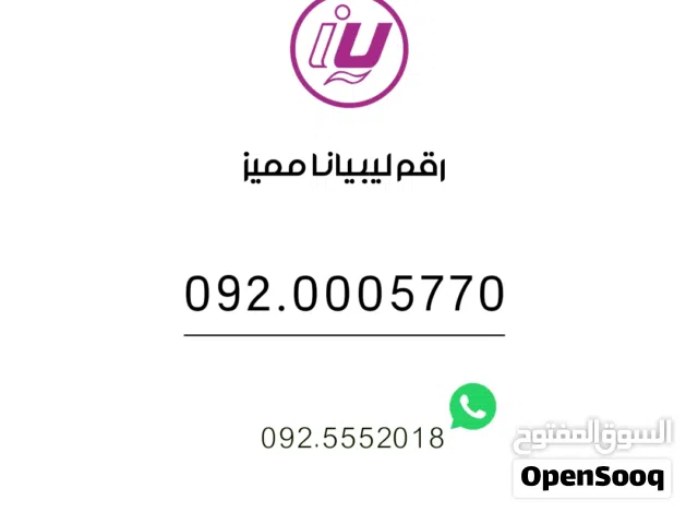 Libyana VIP mobile numbers in Zawiya