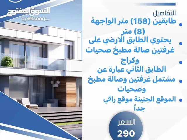 158 m2 5 Bedrooms Townhouse for Sale in Basra Juninah
