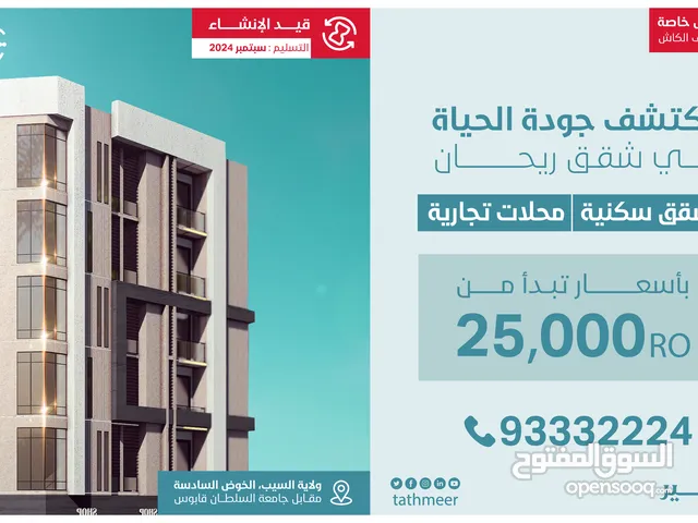 36 m2 Shops for Sale in Muscat Al Khoud