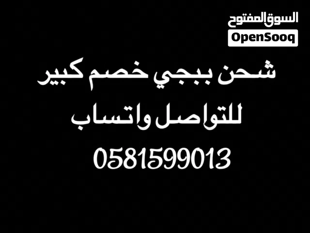 شحن خصم كبير فورتنايت وببجي