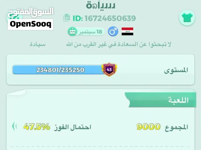 Ludo Accounts and Characters for Sale in Basra