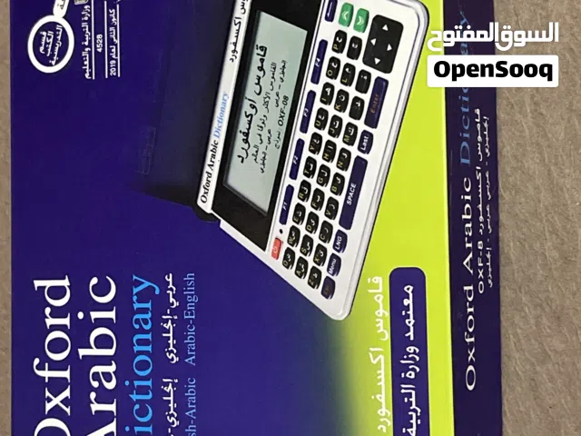 قاموس الكتروني  Oxford Arabic Dictionary
