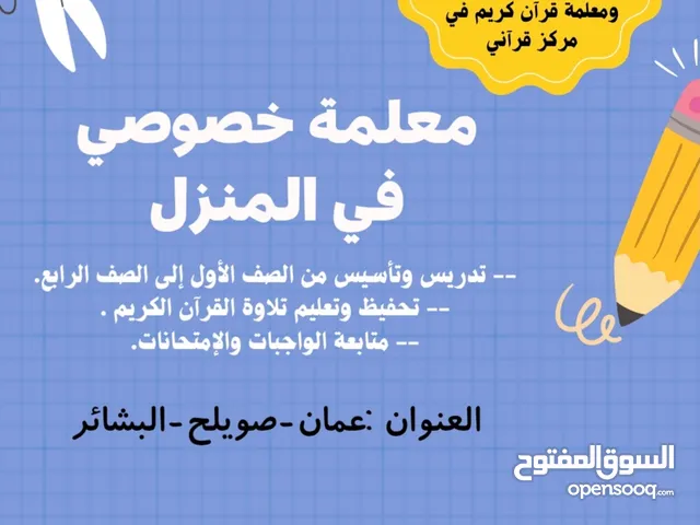 Elementary Teacher in Amman