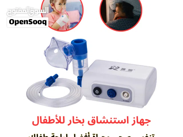 جهاز استنشاق بخار محمول