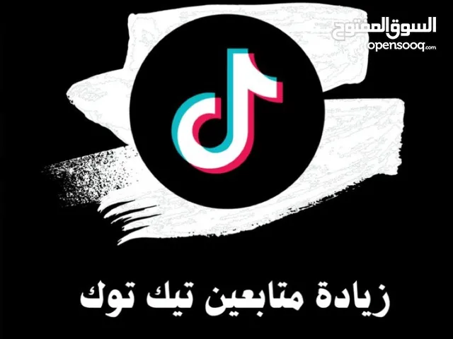 عرض خيااااااالي الالف متابع تيك توك ب75 قرش!!!