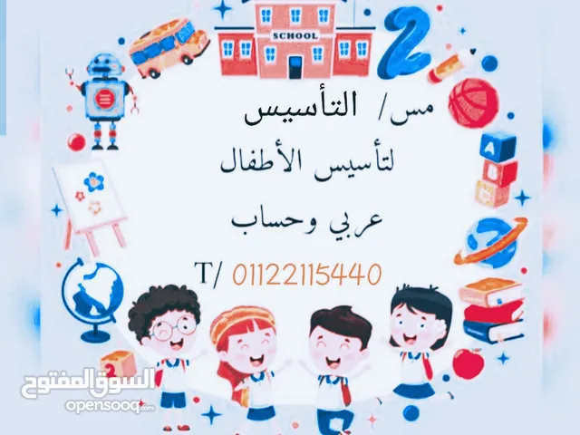 معلمه تأسيس عربى وحساب