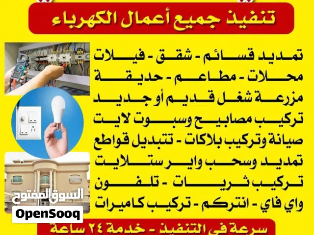 كهربائى الكويت كهربائى منازل مقاول كهرباء فني كهرباء Electrical technical