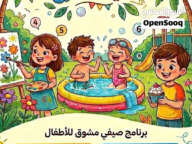 برنامج المخيم الصيفي لحضانة صانعي المستقبل