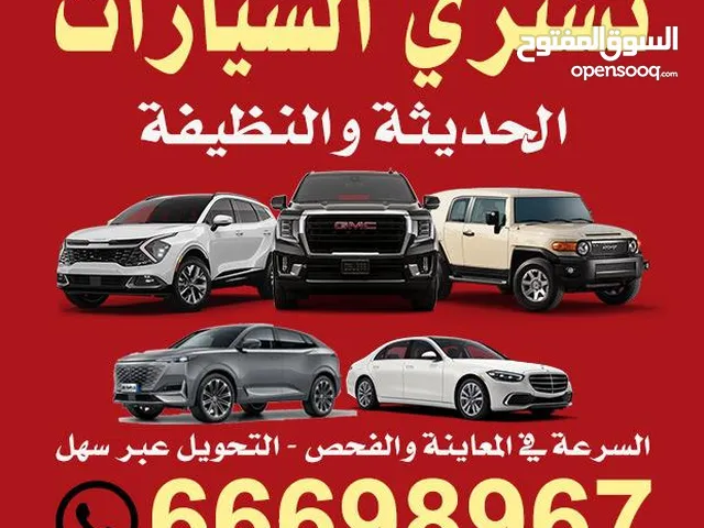 نشتري سيارات