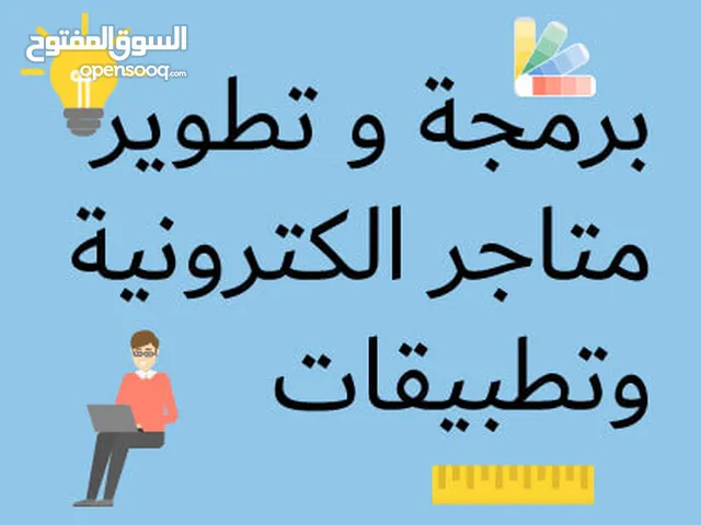 Application & Web Development courses in Amman
