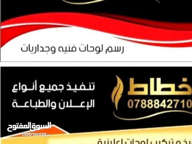 خطاط ومطبعة - توصيل لجميع المناطق يافطات وقارمات مع الحديد والتركيب ستيكر لاصق كروت شخصية وتجارية