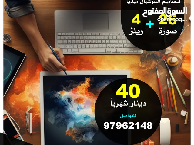 26 صورة + 4 فيديو ريلز فقط بـ40 دينار شهرياً! تصاميم سوشيال ميديا احترافية! تحطيم اسعار غير مسبوق