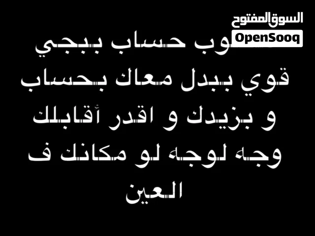 Pubg Accounts and Characters for Sale in Al Ain