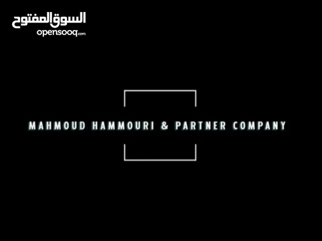 شركة محمود الحموري وشريكه