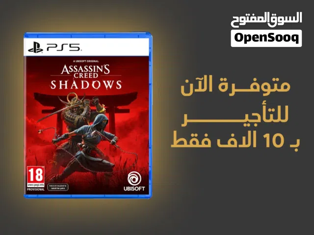 متوفر الآن قرص Assassin's Creed Shadows للتأجير