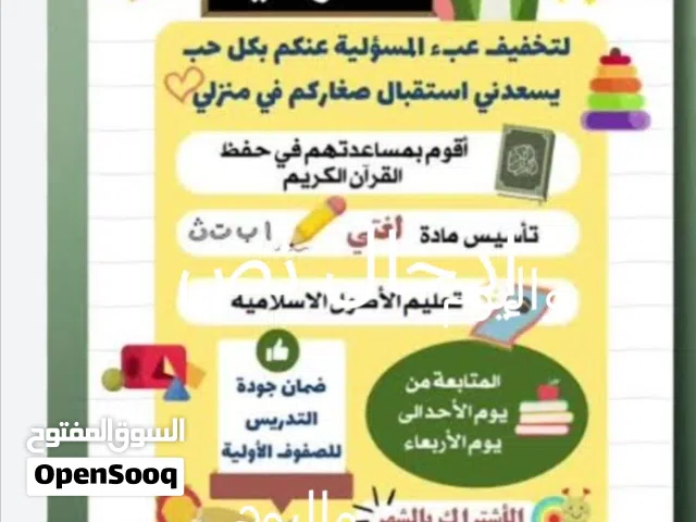 معلمة تأسيس وصعوبات تعلم  موجودة بالمعبيله  تأسيس علي القرآءة والكتابة ومعالجة الضعف الإملآئي..