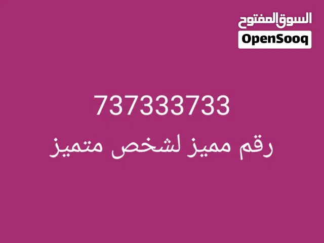 YOU VIP mobile numbers in Sana'a