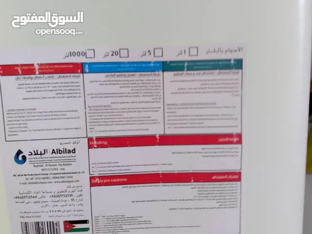 ماده معقمه ومطهره اردني