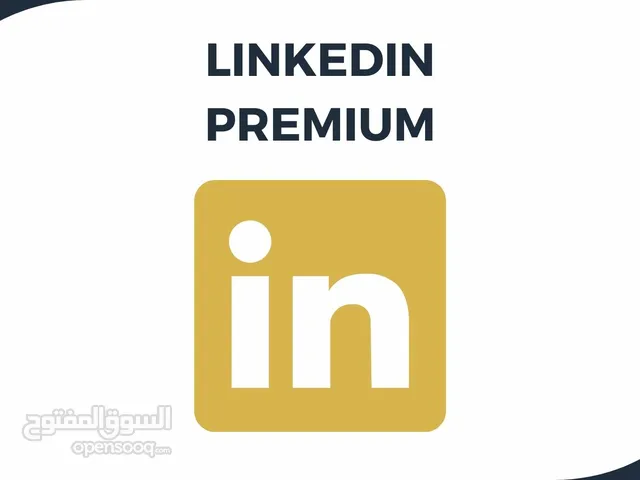 اشتراك لينكد ان LinkedIn بريميوم سنة كاملة 12 شهر
