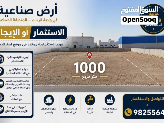 أرض للإيجار و اللأستثمار فقط