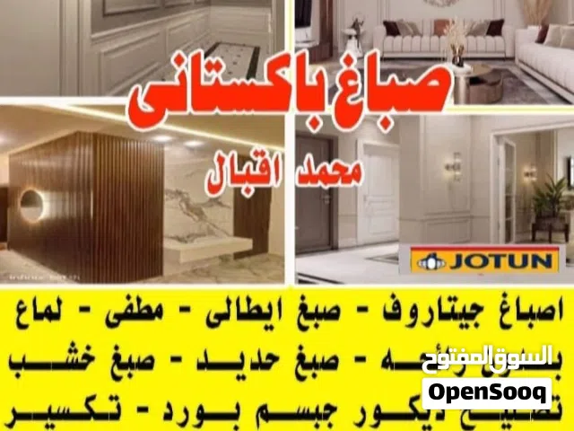 صباغ باكستاني