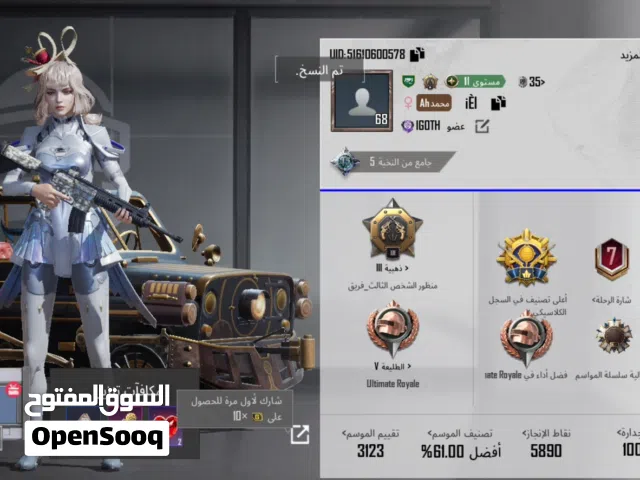 حساب ببجي للبيع