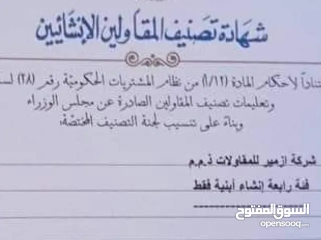 اقساط...شركة أزمير للبناء والمقاولات تنفيذ ابنيه ومشاريع 50% نقدا والباقي اقساط
