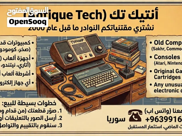 أنتيك تك (Antique Tech)