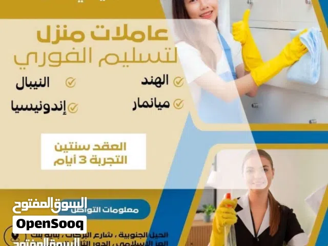 عاملات منزل عاملة هندية عاملة مينمارية عاملة نيبالية شغالات هنديات عاملة منزل سيرلانكية