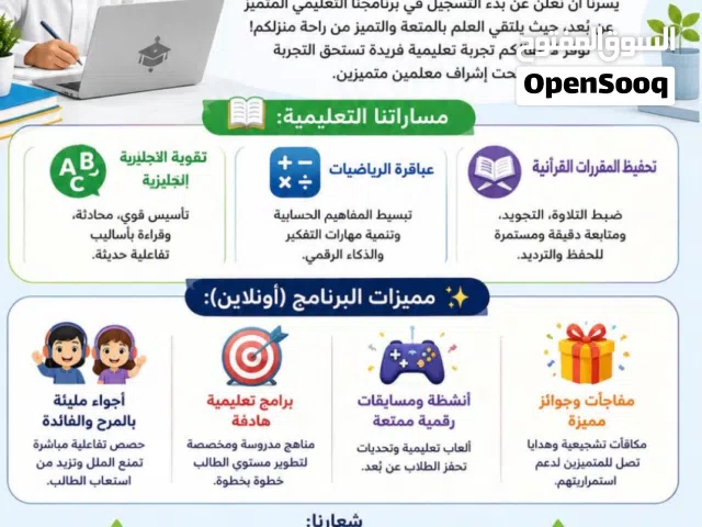 برنامج التعليم المتميز عن بُعد (أونلاين)