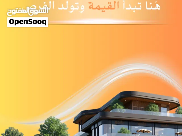 فرصة ذهبية للتملك التجاري في الحيل الشمالية في أكبر ممشى