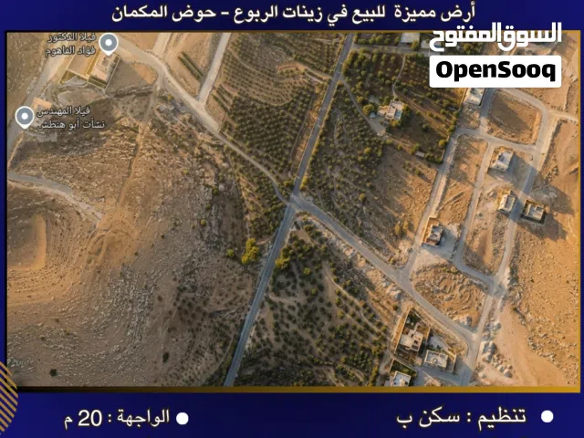 Residential Land for Sale in Amman Zinat Al-Rubue