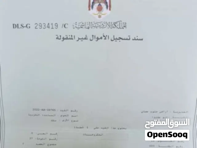 Residential Land for Sale in Amman Abu Alanda