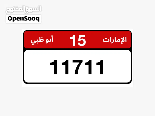 Abu Dhabi private unique plate number for sale great price compare to market price