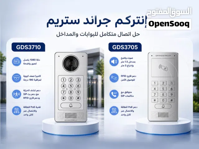 انتركم جراند ستريم: حلول اتصال ذكية تجمع بين الأمان والكفاءة