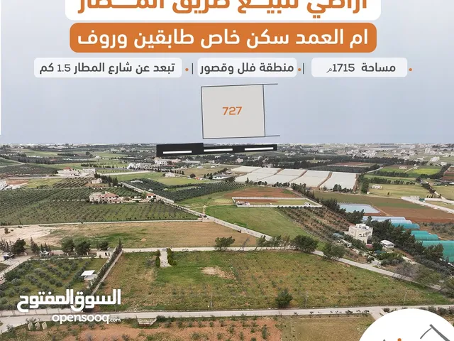 Residential Land for Sale in Amman Umm Al-Amad
