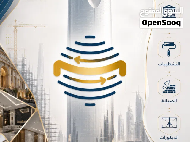 شركة ميامين الجزيرة- الرياض  مقاولات إنشاءات ترميم وتشطيبات وديكور