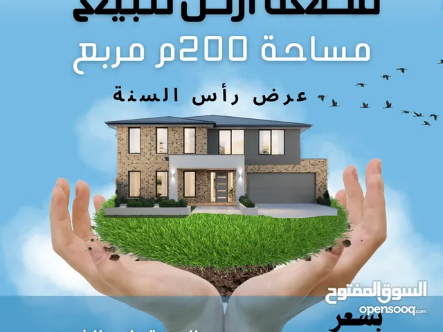 Residential Land for Sale in Basra Abu Al-Khaseeb